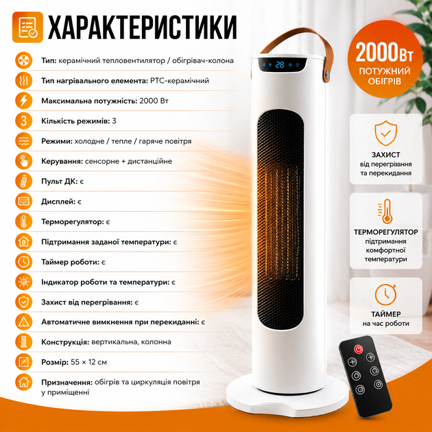 Керамічний тепловентилятор колонний 2000 Вт з пультом ДК, терморегулятором і таймером - изображение 2