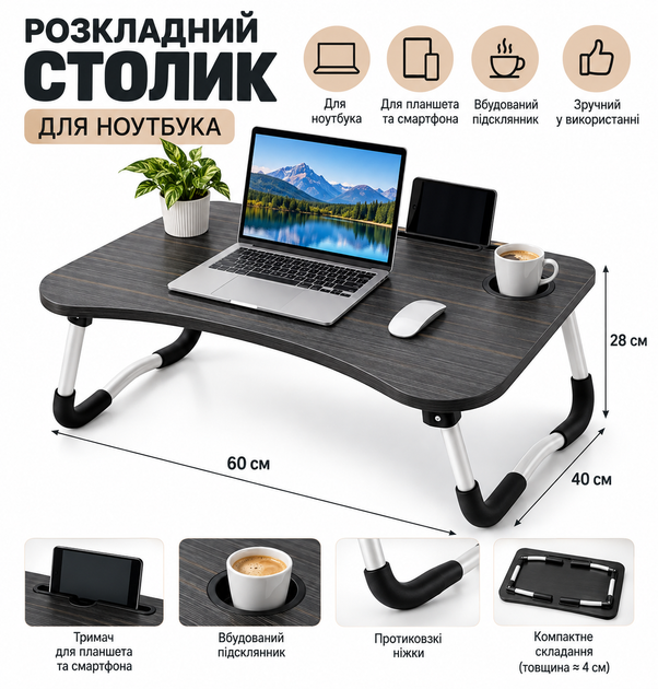 Портативный столик для ноутбука складной, подставка для работы и учебы с противоскользящими ножками - Фото 5 Портативный столик для ноутбука складной, подставка для работы и учебы с противоскользящими ножками - изображение 5
