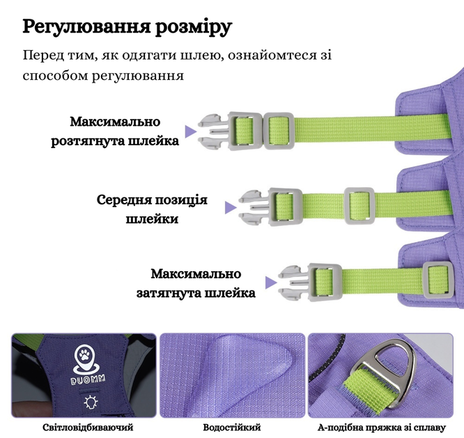 Шлея для собак Duomm Quick-Dry, регулируемая со светоотражающими элементами, фиолетовый, S (295S-PURPLE) - Фото 7 Шлея для собак Duomm Quick-Dry, регулируемая со светоотражающими элементами, фиолетовый, S (295S-PURPLE) - изображение 7