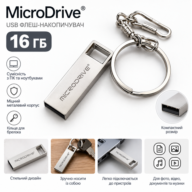 Флешка MicroDrive 16 ГБ USB-накопичувач металева з брелоком, USB Flash Drive для зберігання даних - Фото 2 Флешка MicroDrive 16 ГБ USB-накопичувач металева з брелоком, USB Flash Drive для зберігання даних - зображення 2