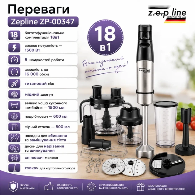 Блендер занурювальний багатофункціональний Zepline ZP-00347 18 в 1 1500 Вт з кухонним комбайном, подрібнювачем, вінчиком, насадкою для пюре та нарізання овочів - изображение 2