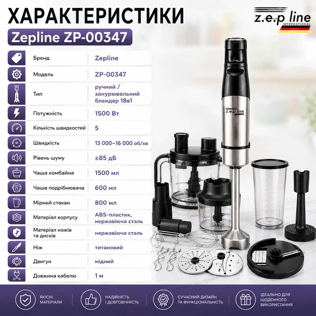 Блендер занурювальний багатофункціональний Zepline ZP-00347 18 в 1 1500 Вт з кухонним комбайном, подрібнювачем, вінчиком, насадкою для пюре та нарізання овочів - изображение 4