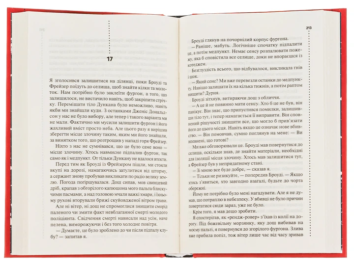 Книга Записано на кістках. Друге розслідування. Саймон Бекетт - изображение 3