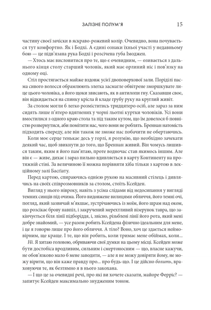 Книга Залізне полум’я. Емпіреї. Книга 2. Ребекка Яррос - Фото 6 Книга Залізне полум’я. Емпіреї. Книга 2. Ребекка Яррос - изображение 6