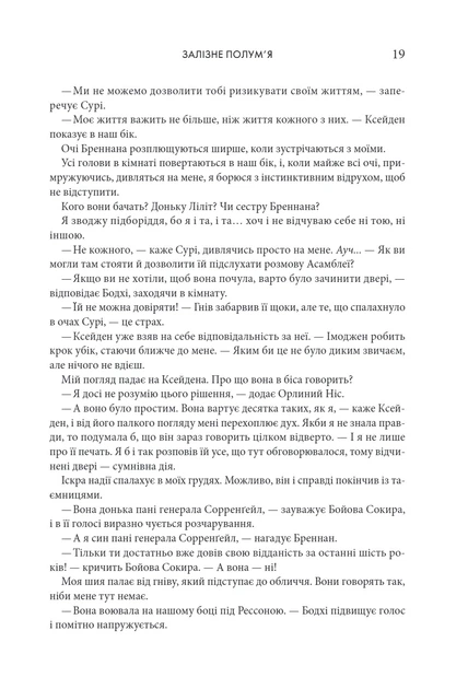Книга Залізне полум’я. Емпіреї. Книга 2. Ребекка Яррос - Фото 10 Книга Залізне полум’я. Емпіреї. Книга 2. Ребекка Яррос - изображение 10