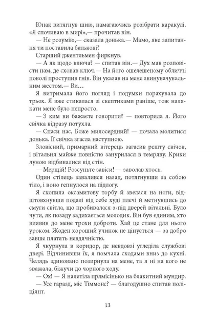 Книга Моторошне сяйво. Б. Р. Маєрс - зображення 10