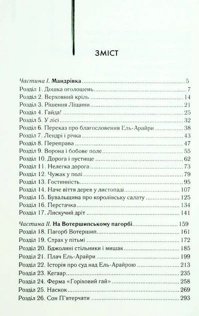 Книга Небезпечні мандри. Річард Адамс - зображення 2