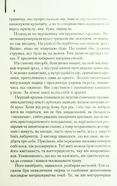 Книга Небезпечні мандри. Річард Адамс - зображення 5