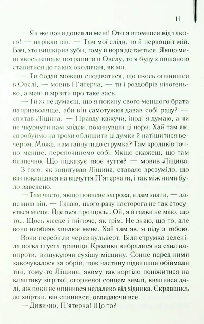 Книга Небезпечні мандри. Річард Адамс - зображення 8
