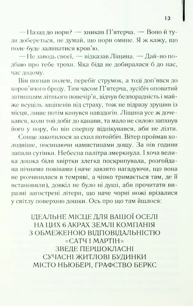 Книга Небезпечні мандри. Річард Адамс - зображення 10