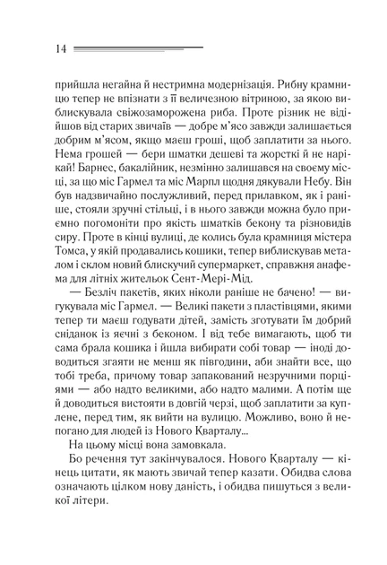 Книга Тріснуло дзеркало. Аґата Крісті - Фото 7 Книга Тріснуло дзеркало. Аґата Крісті - зображення 7