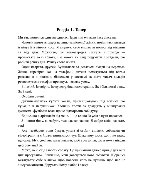 Книга Розгадка. Ві Кіланд - зображення 3