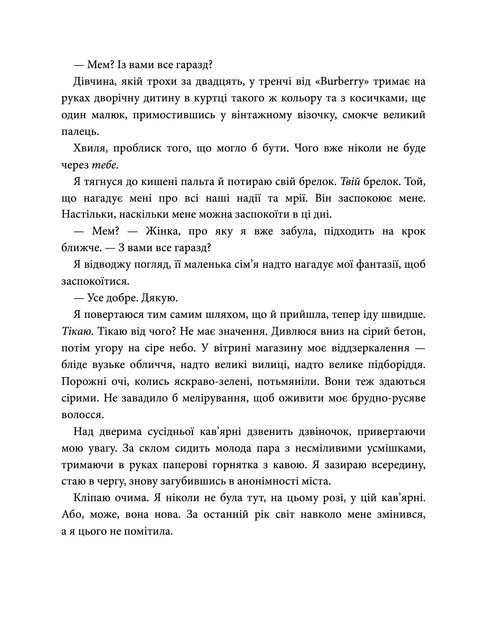 Книга Розгадка. Ві Кіланд - зображення 5