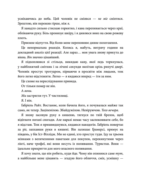 Книга Розгадка. Ві Кіланд - зображення 7