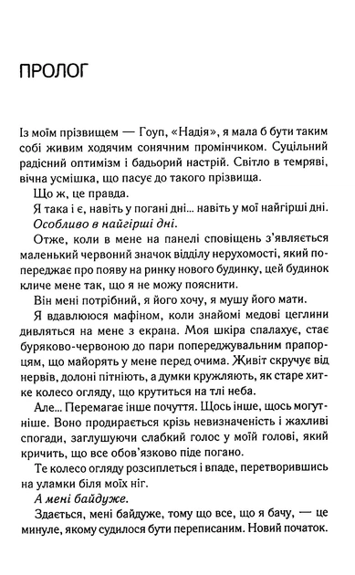 Книга Посібник оптимістки з розбитого серця. Книга 1. Дженніфер Гартманн - изображение 3