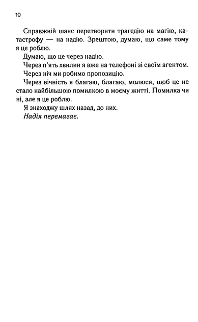 Книга Посібник оптимістки з розбитого серця. Книга 1. Дженніфер Гартманн - изображение 4