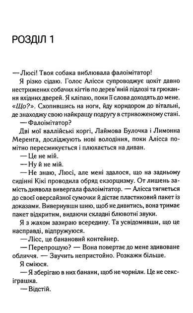 Книга Посібник оптимістки з розбитого серця. Книга 1. Дженніфер Гартманн - изображение 5