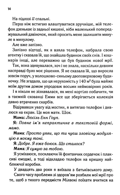 Книга Посібник оптимістки з розбитого серця. Книга 1. Дженніфер Гартманн - изображение 8