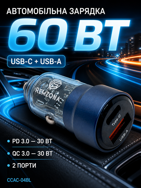 Автомобильная зарядка в прикуриватель Remzona Treneas Acey 60W быстрая зарядка USB+Type-C PD3.0 QC3.0 3A 60W для телефона планшета Apple iPhone Xiaomi Samsung CCAC-04BL Автомобильное зарядное устройство адаптер автозарядка АЗУ прозрачный корпус - Фото 7 Автомобильная зарядка в прикуриватель Remzona Treneas Acey 60W быстрая зарядка USB+Type-C PD3.0 QC3.0 3A 60W для телефона планшета Apple iPhone Xiaomi Samsung CCAC-04BL Автомобильное зарядное устройство адаптер автозарядка АЗУ прозрачный корпус - изображение 7