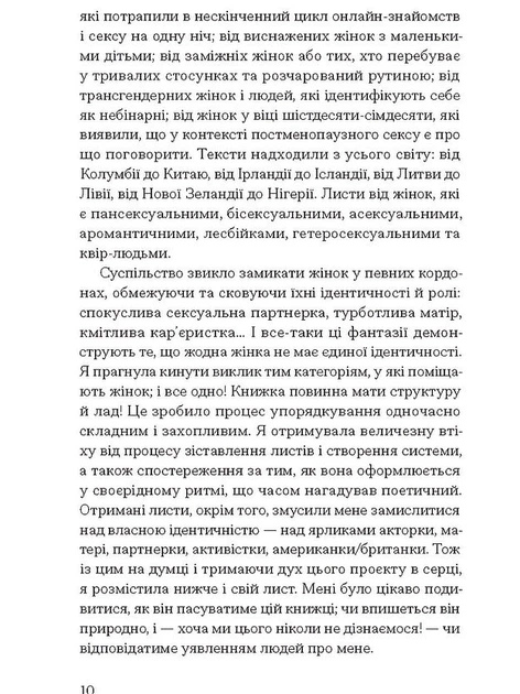 Книга ХОЧУ. Анонімні листи. Джилліан Андерсон - изображение 8