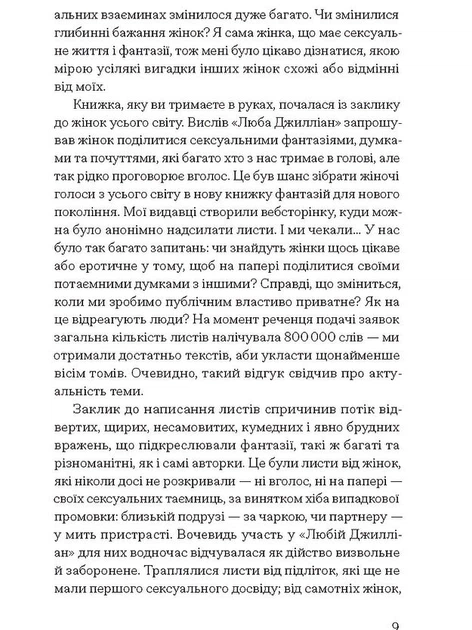 Книга ХОЧУ. Анонімні листи. Джилліан Андерсон - изображение 7
