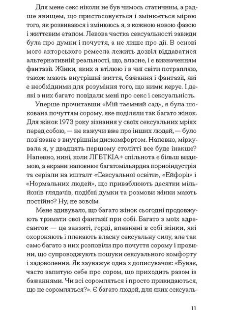 Книга ХОЧУ. Анонімні листи. Джилліан Андерсон - изображение 9