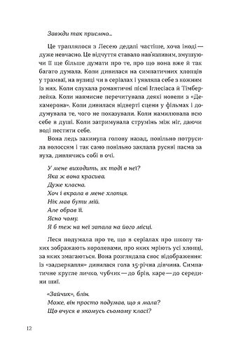 Книга Потяг. Людмила Колб - изображение 10