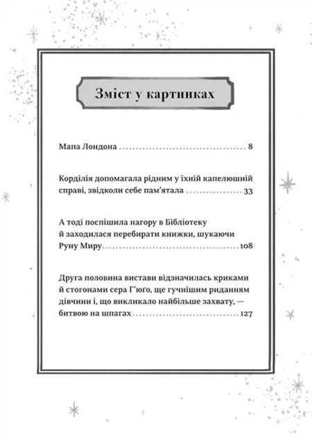Книга Капелюшники. Тамзін Мерчант - Фото 3 Книга Капелюшники. Тамзін Мерчант - зображення 3