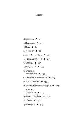 Книга Так тобі й треба, або Чому в стосунках варто обирати себе. Катя Бльостка - Фото 6 Книга Так тобі й треба, або Чому в стосунках варто обирати себе. Катя Бльостка - зображення 6
