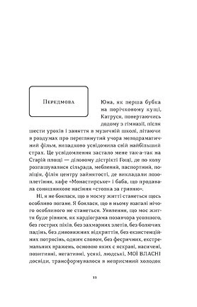 Книга Так тобі й треба, або Чому в стосунках варто обирати себе. Катя Бльостка - Фото 8 Книга Так тобі й треба, або Чому в стосунках варто обирати себе. Катя Бльостка - зображення 8