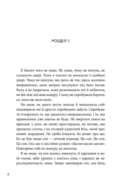 Книга Якою я була. Ембер Сміт - Фото 2 Книга Якою я була. Ембер Сміт - изображение 2