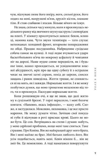 Книга Якою я була. Ембер Сміт - Фото 3 Книга Якою я була. Ембер Сміт - изображение 3