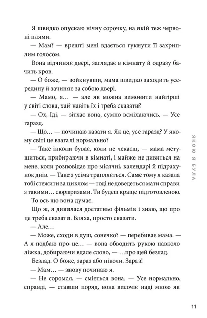 Книга Якою я була. Ембер Сміт - Фото 5 Книга Якою я була. Ембер Сміт - изображение 5