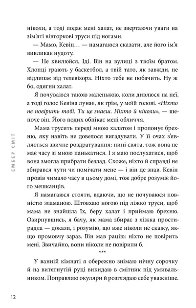 Книга Якою я була. Ембер Сміт - Фото 6 Книга Якою я була. Ембер Сміт - изображение 6