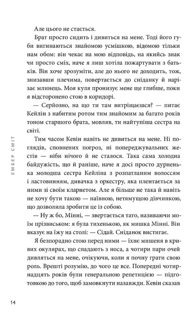 Книга Якою я була. Ембер Сміт - Фото 8 Книга Якою я була. Ембер Сміт - изображение 8