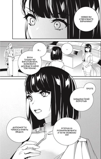 Манґа YoRHa. Протокол висадки в Перл-Гарбор. Том 3. Йоко Таро - изображение 2