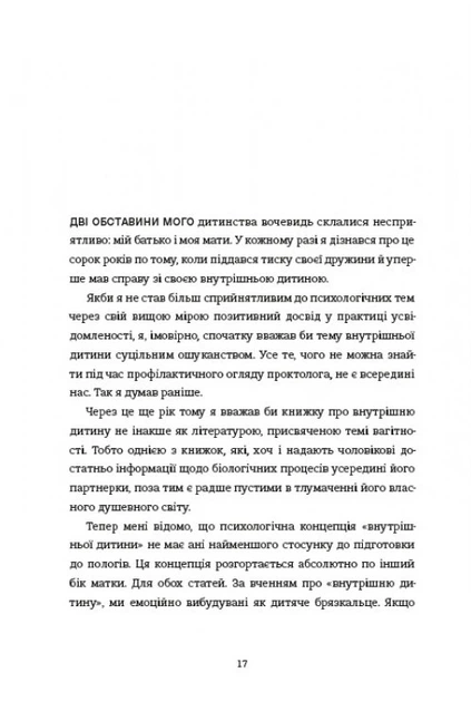 Книга Моя внутрішня дитина хоче вбивати усвідомлено. Карстен Дюсс - Фото 10 Книга Моя внутрішня дитина хоче вбивати усвідомлено. Карстен Дюсс - зображення 10