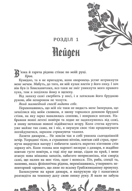 Книга Безсила. Лорен Робертс - Фото 4 Книга Безсила. Лорен Робертс - изображение 4