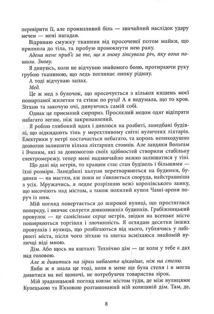 Книга Безсила. Лорен Робертс - Фото 5 Книга Безсила. Лорен Робертс - изображение 5