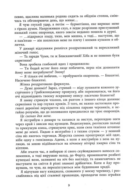 Книга Безсила. Лорен Робертс - Фото 6 Книга Безсила. Лорен Робертс - изображение 6