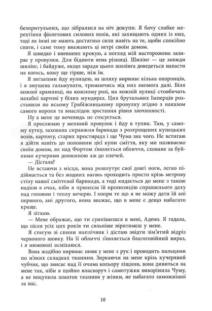 Книга Безсила. Лорен Робертс - Фото 7 Книга Безсила. Лорен Робертс - изображение 7