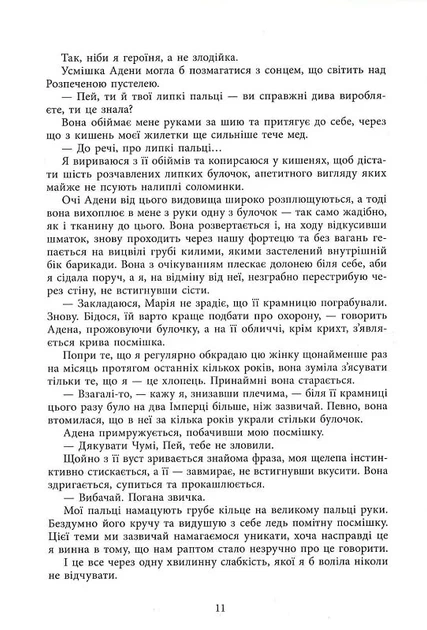 Книга Безсила. Лорен Робертс - Фото 8 Книга Безсила. Лорен Робертс - изображение 8