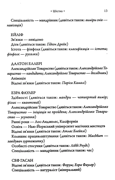 Книга Комплекс Атласа. Книга 3. Оліві Блейк - Фото 8 Книга Комплекс Атласа. Книга 3. Оліві Блейк - изображение 8