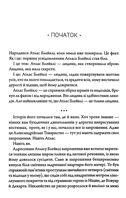 Книга Комплекс Атласа. Книга 3. Оліві Блейк - Фото 10 Книга Комплекс Атласа. Книга 3. Оліві Блейк - изображение 10