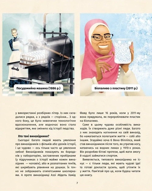 Книга Книга винаходів. Тім Кук - изображение 7