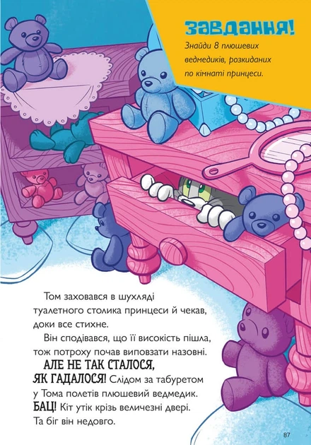 Комікс Пригоди Тома й Джеррі в гонитві по сторінках. Чарльз Карні - Фото 6 Комікс Пригоди Тома й Джеррі в гонитві по сторінках. Чарльз Карні - изображение 6