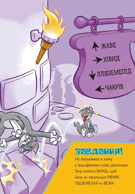 Комікс Пригоди Тома й Джеррі в гонитві по сторінках. Чарльз Карні - Фото 8 Комікс Пригоди Тома й Джеррі в гонитві по сторінках. Чарльз Карні - изображение 8