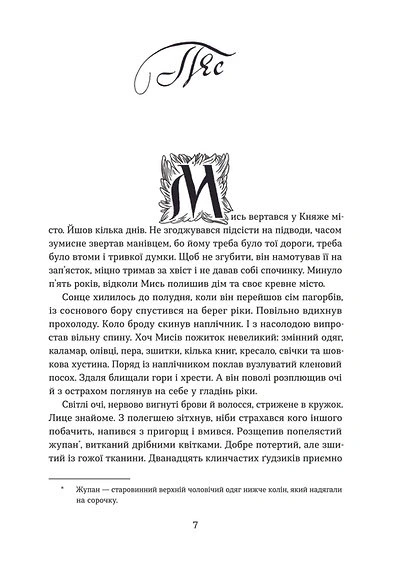 Книга Засуджений на страту. Наталка Данькова - Фото 4 Книга Засуджений на страту. Наталка Данькова - зображення 4