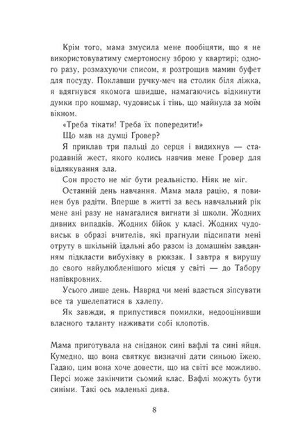 Книга Персі Джексон і олімпійці. Море чудовиськ. Книга 2. Рік Ріордан - зображення 7