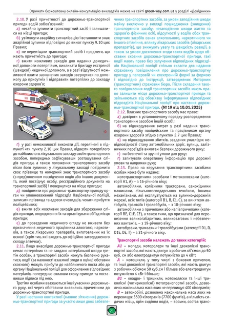 Книга Правила дорожнього руху України 2026. Ілюстрований навчальний посібник - изображение 5